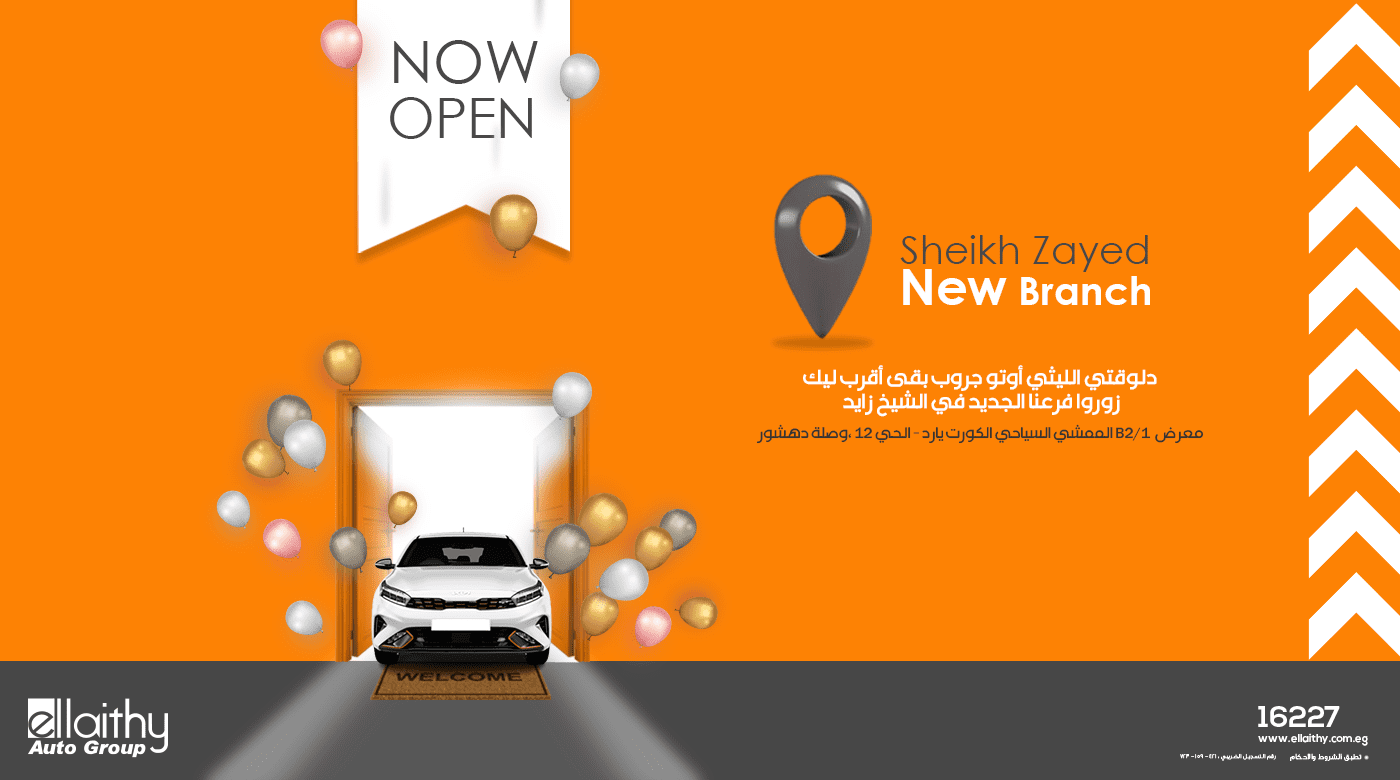 توسعات جديدة لـ الليثي أوتو جروب في الشيخ زايد