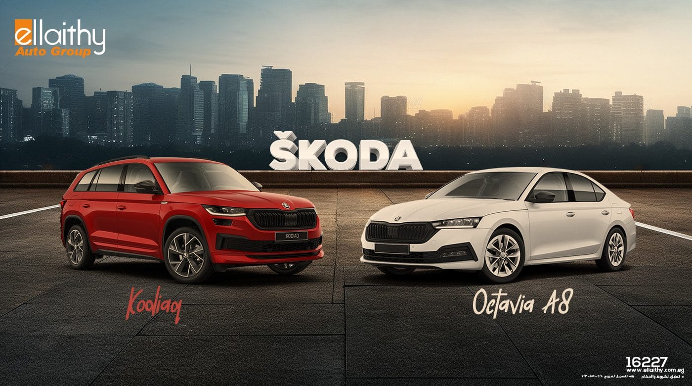 سيارات سكودا | سكودا كودياك وسكودا a8 بأقل مقدم وافضل طرق التقسيط